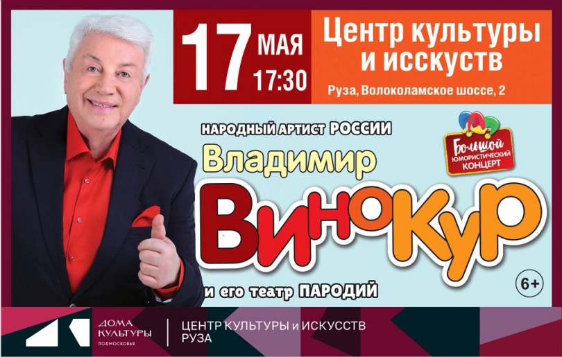 Владимир Винокур в Рузе 17 мая